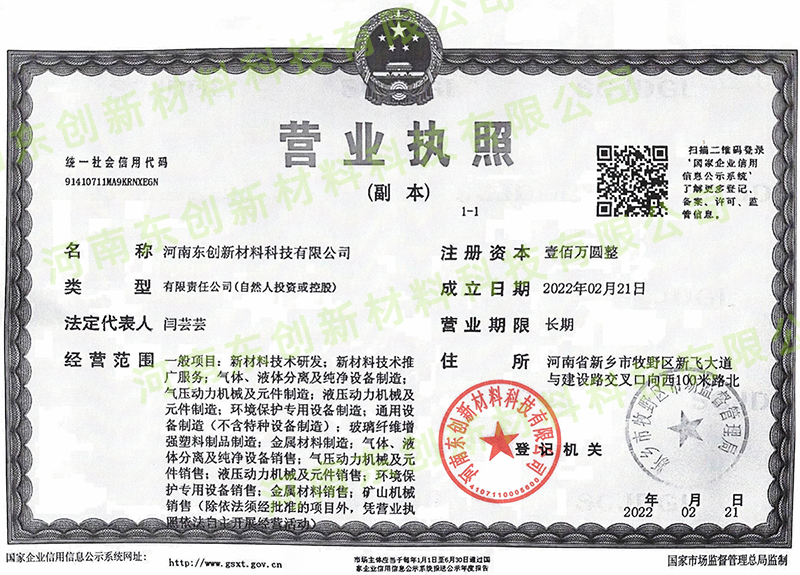 營(yíng)業(yè)執(zhí)照